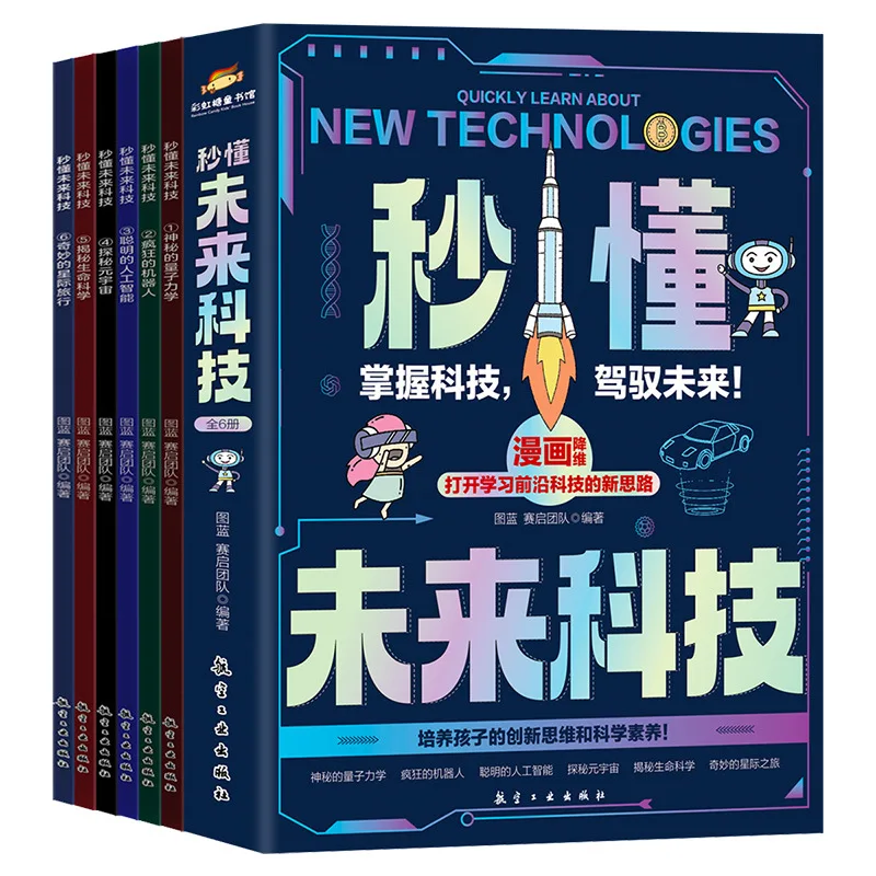 kf-Sd0cdf59832954b5b81d9a26cee25a7c7b-Comic-Version-of-Technology-Books-Cultivating-Children-s-Innovative-Thinking-and-Scientific-Literacy-6-Books